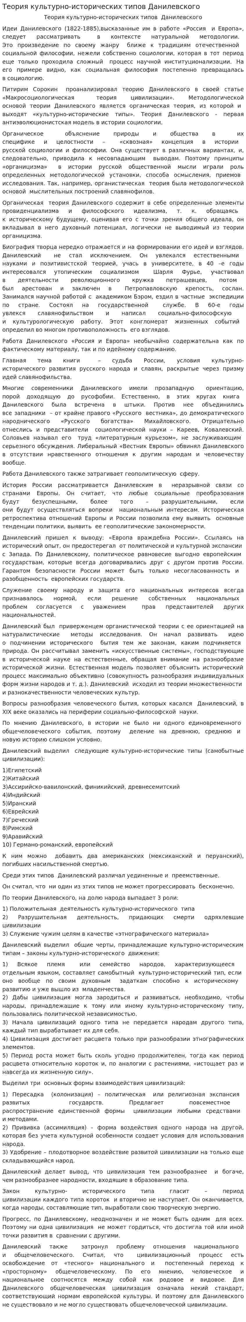 Теория культурно-исторических типов Данилевского