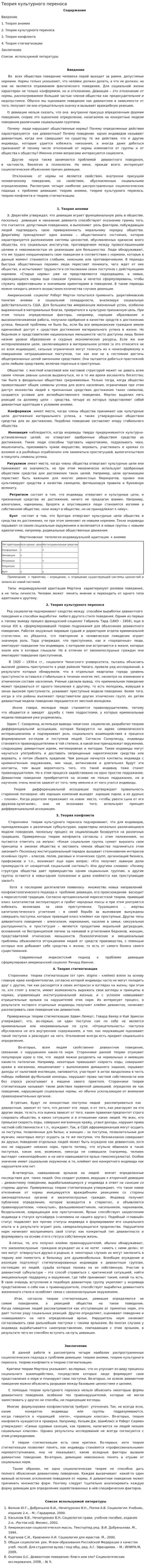 Теория культурного переноса