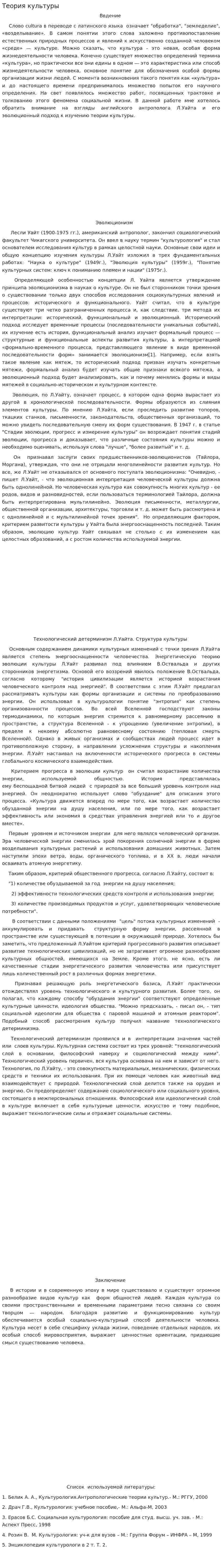 Теория культуры
