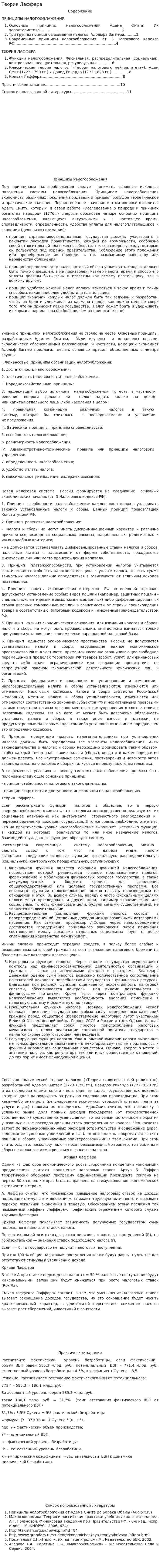 Теория Лаффера