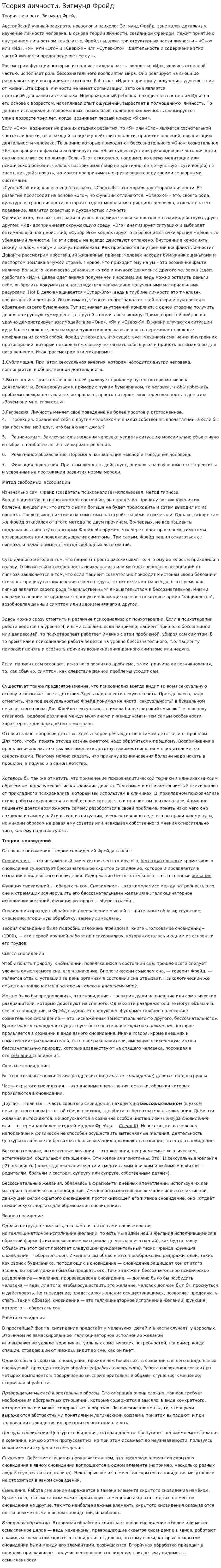 Теория личности. Зигмунд Фрейд
