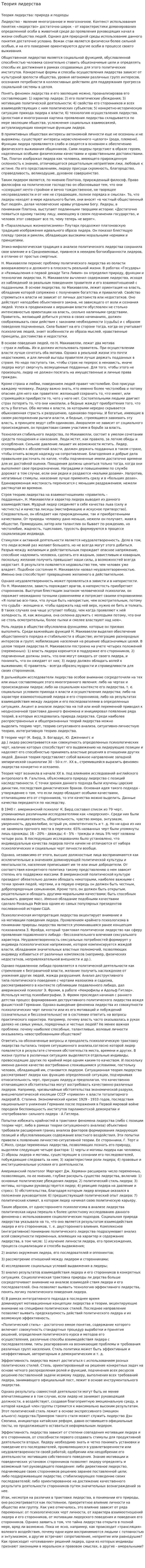 Теория лидерства. 4