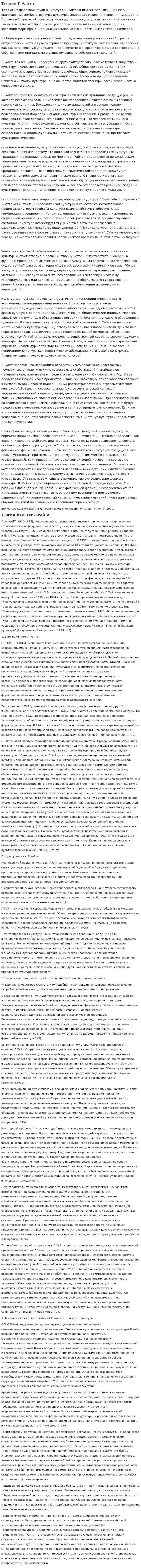 Теория Л.Уайта