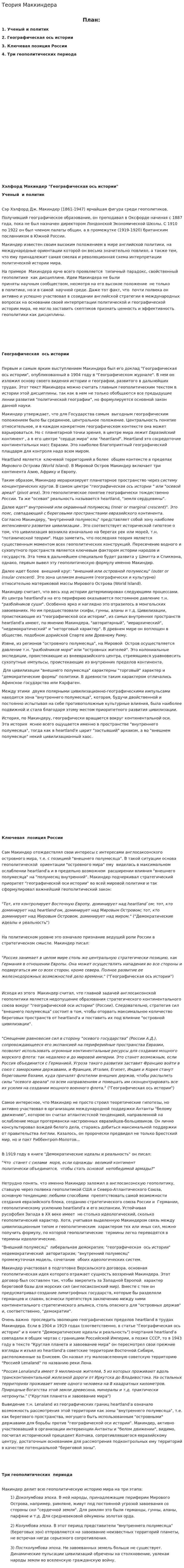 Теория Маккиндера