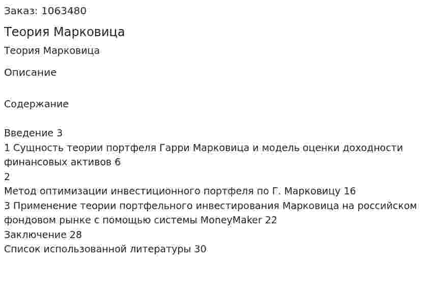 Теория Марковица (курсовая работа) 