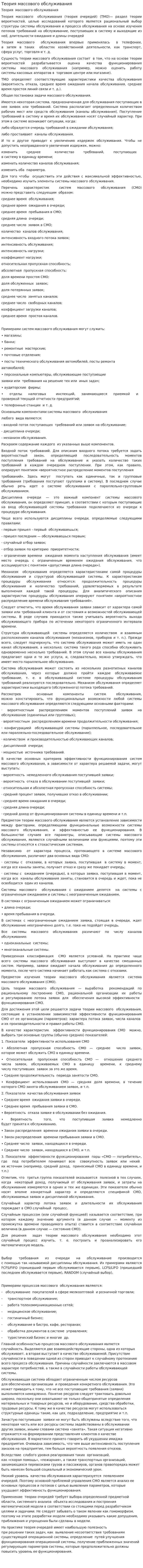 Теория массового обслуживания
