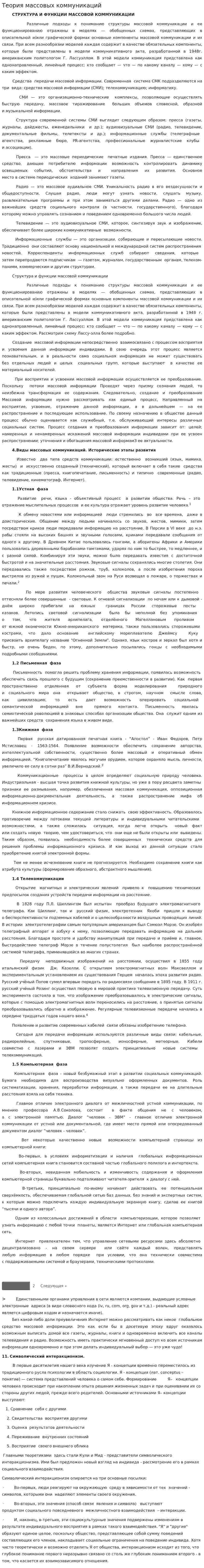 Теория массовых коммуникаций