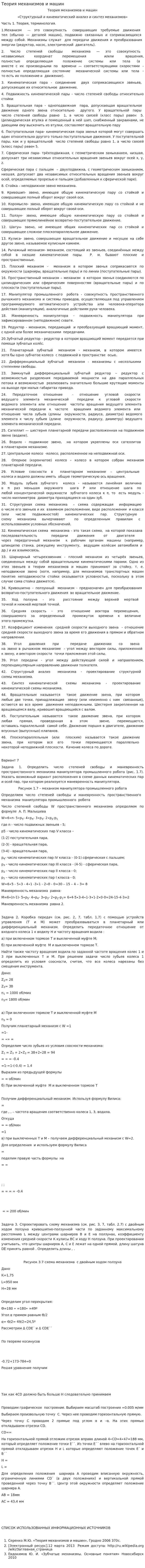 Теория механизмов и машин
