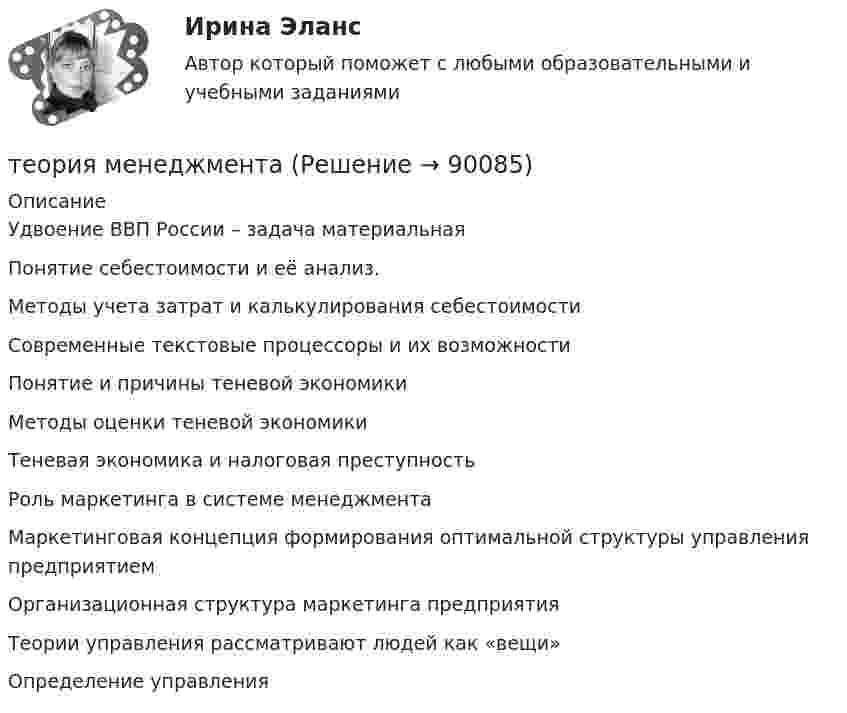      
            Описание
            Удвоение ВВП России – задача материальная  Понятие себестоимости и её анализ. Методы учета затрат и калькулирования себестоимости Современные текстовые процессоры и их возможности Понятие и причины теневой экономики Методы оценки теневой экономики  Теневая экономика и налоговая преступность Роль маркетинга в системе менеджмента Маркетинговая концепция формирования оптимальной структуры управления предприятием Организационная структура маркетинга предприятия Теории управления рассматривают людей как «вещи» Определение управления   
            
            
            теория менеджментатеория менеджментатеория менеджмента теория менеджмента  Теория менеджментаТеория менеджментаТеория менеджментаТеория квалификации преступленийТеория квалификации преступлений (Вариант 1, РАНХ и ГС)... теория лидерства, возникшая в 1939 г. благодаря американским социологам, выделяла стереотипы поведения лидера, названия которых напоминают политические партии в СШАТеория лидерства тест Синергия(2023)Теория личности З.Фрейда по книге Зигмунда Фрейда «Я и Оно»теория менеджментатеория менеджмента