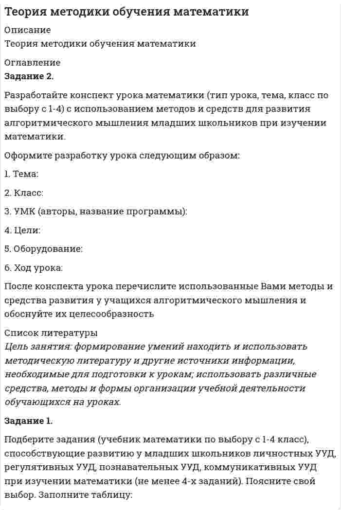 




Описание


Здравствуй, друг! Если нужны ещё контрольные работы или ответы на тесты, пиши в личку. Все контрольные были проверены преподавателями и оценены на положительную оценку в название файла указан процент, НЕ ЗАБУДЬ ОБЯЗАТЕЛЬНО % УДАЛИТЬ ПРИ ЗАГРУЗКЕ ФАЙЛА НА ПОРТАЛ. Так же можете ознакомится с базой готовых работ  




Оглавление


ЗАДАНИЕ 1-100%
Задание 1
 
Заполните таблицу 1.
 
Таблица 1
Олигополия и поведение олигополиста на рынке
 
Задание 2
Рассчитайте постоянные (FC), переменные (VC), предельные (MC), средние общие (ATC), средние постоянные (AFC) и средние переменные издержки (AVC). На основании полученных расчетов заполните таблицу 2.
 
Таблица 2
Q ТС FC VC MC ATC AFC AVC
0 30 30 0 - - - -
10 60 30 30 3 6 3 3
20 100 30 70 4 5 1,5 3,5
30 150 30 120 5 5 1 4
40 210 30 180 6 5,25 0,75 4,5
50 280 30 250 7 5,6 0,6 5
 
ЗАДАНИЕ 2-100%
Задание 1
Рассмотрите вопрос «Неравенство, показатели распределения доходов». Постройте кривую Лоренца для экономики, состоящей из пяти семей, имеющих доход 320 тыс. руб., 160 тыс. руб., 80 тыс. руб., 40 тыс. руб., 20 тыс. руб. соответственно.
 
Задание 2
Площадь доступного земельного участка – 320 га. Спрос на землю описывается уравнением Q = 120-2R, где Q – площадь используемой земли в гектарах, а R – ставка ренты в млн. руб. за гектар. Ставка банковского процента составляет 12% годовых. Определите равновесную ставку ренты и цену одного гектара земли.



            
            
            Задание 2. Разработайте вариант круговой тренировки направленной на развитие одного или комплекса физических качеств у младших школьников (минимум 8 станций). Необходимо описать выполняемые упражнения на каждой станции с указанием развиваемого физического качества, описать действия учителя (как объясняет работу на станциях, какие команды подает, время выполнения, на что обращает внимание, перечислить какие ТСО или иные наглядные средства обучения использует), необходимо описать прием помощи или страховки учителя на одной из станций.Задание 2. Разработайте конспект урока математики (тип урока, тема, класс по выбору с 1-4) с использованием методов и средств для развития алгоритмического мышления младших школьников при изучении математики.Задание 2 Разработка базы данных «Оказание услуг в автосервисе» в программе MS Access. Автосервис Отчет , база данных и расчёты в exel прилагаются... Оглавление ФДО ТУСУР Основы информационных технологий КР № 2 вариант 25 по УМП А. И. ИсаковойЗадание 2. Расставьте ударения в словах. В затруднительных случаях обращайтесь к словарям. а) агент, аналог, аргумент, алфавит, алкоголь, арест, бензопровод, боязнь, вербовщик, верование, вечеря, визави, генезис, диспансер, докумЕент, добыча, договор, досуг, духовник, жалюзи,Задание 2 Рассчитайте постоянные (FC), переменные (VC), предельные (MC), средние общие (ATC), средние постоянные (AFC) и средние переменные издержки (AVC). На основании полученных расчетов заполните таблицу 2.Задание 2 Решите задачу. В ходе допроса свидетель Грачев сообщил, что учредительные документы, печати и договоры ООО «Якорь», представляющие значение для установления обстоятельств, имеющих доказательственное значение по делу, он передал адвокату Макарову – защитнику Свиркина (обвиняемого в совершении преступления).задание 2-росдистантЗадание 2. Последовательность работ проекта описывается сетевым графиком: Найти критический путь при условии, что длительности работ заданы вариантом: 1 2 3 4 5 6 7 8 9 10 11 12 13 14 15Задание 2 Построить линии уровня целевой функции Задачи Линейного Программирования и вектор, показывающий направление роста целевой функции (отдельно для целевых функций из №3-а и №3-б).Задание 2 по ТНКЗадание 2 по философии (СибУПК) Вариант 1 Оценка: отличноЗадание 2. Почему гранулированную щелочь NaOH рекомендуется хранить в пластиковых герметично закрытых банках? Как относится NaOH к: а) газу CO2 (из воздуха); б) влаге воздуха; в) оксиду кремния (IV) в составе стекла? Задание 2, Право социального обеспеченияЗадание 2. Пример письма и задание ТПУ