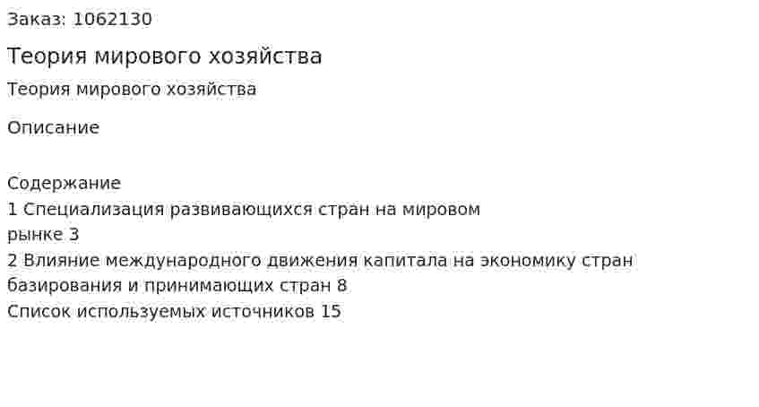 Теория мирового хозяйства (реферат) 