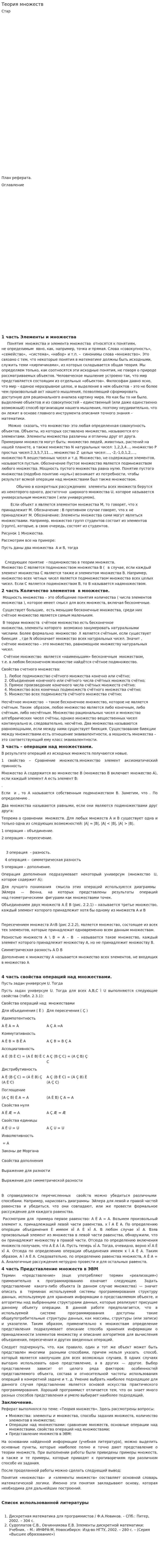 Теория множеств