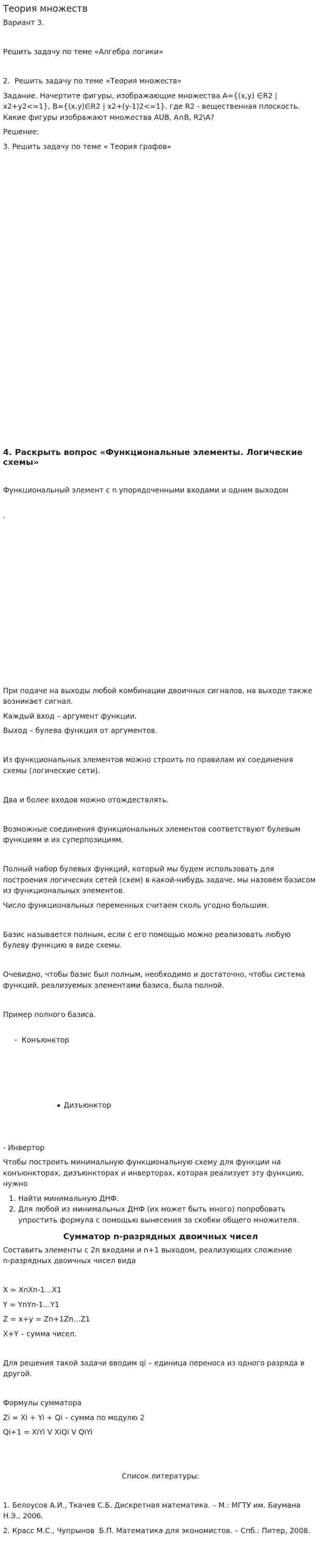 Теория множеств