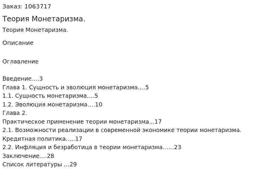 Теория Монетаризма.(курсовая работа) 