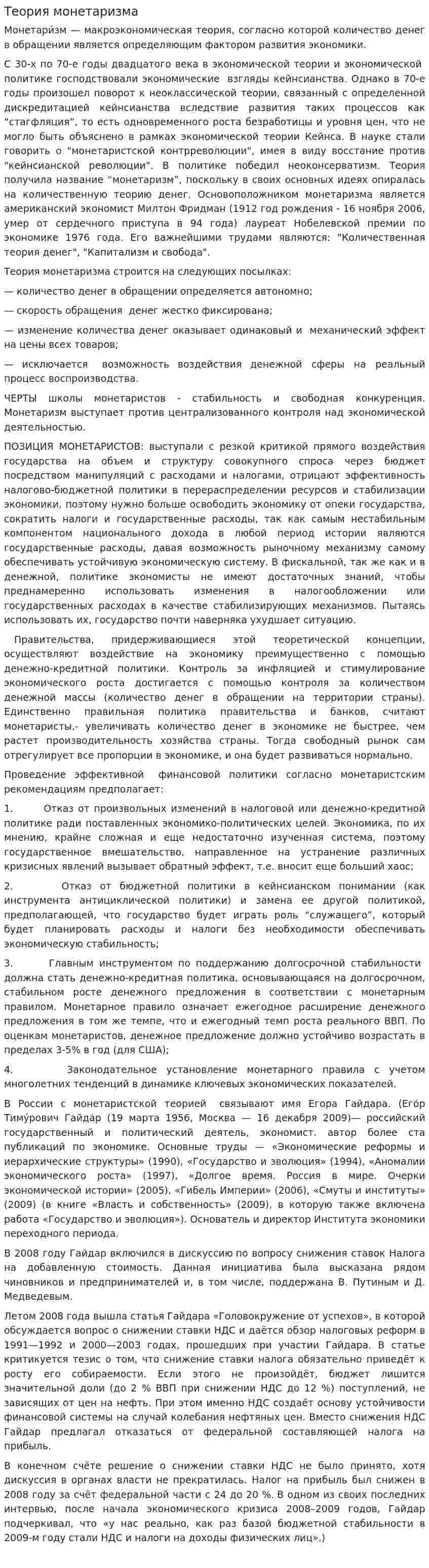 Теория монетаризма