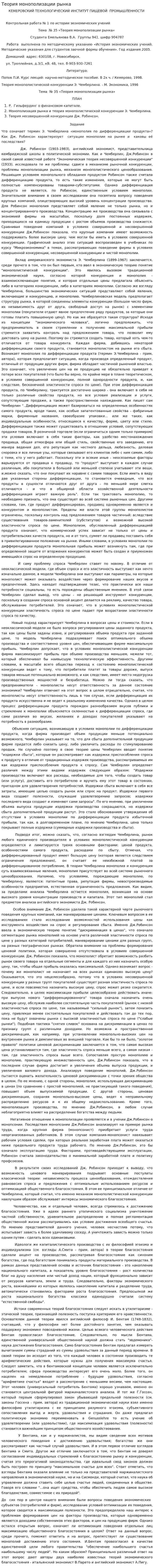 Теория монополизации рынка