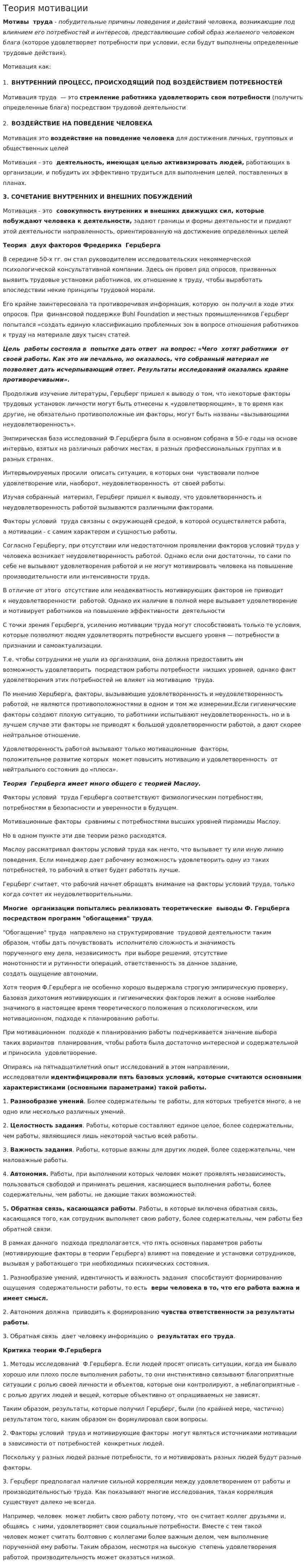 Теория мотивации. 3