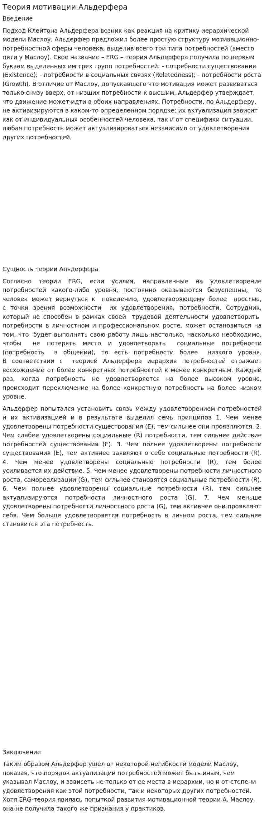 Теория мотивации Альдерфера