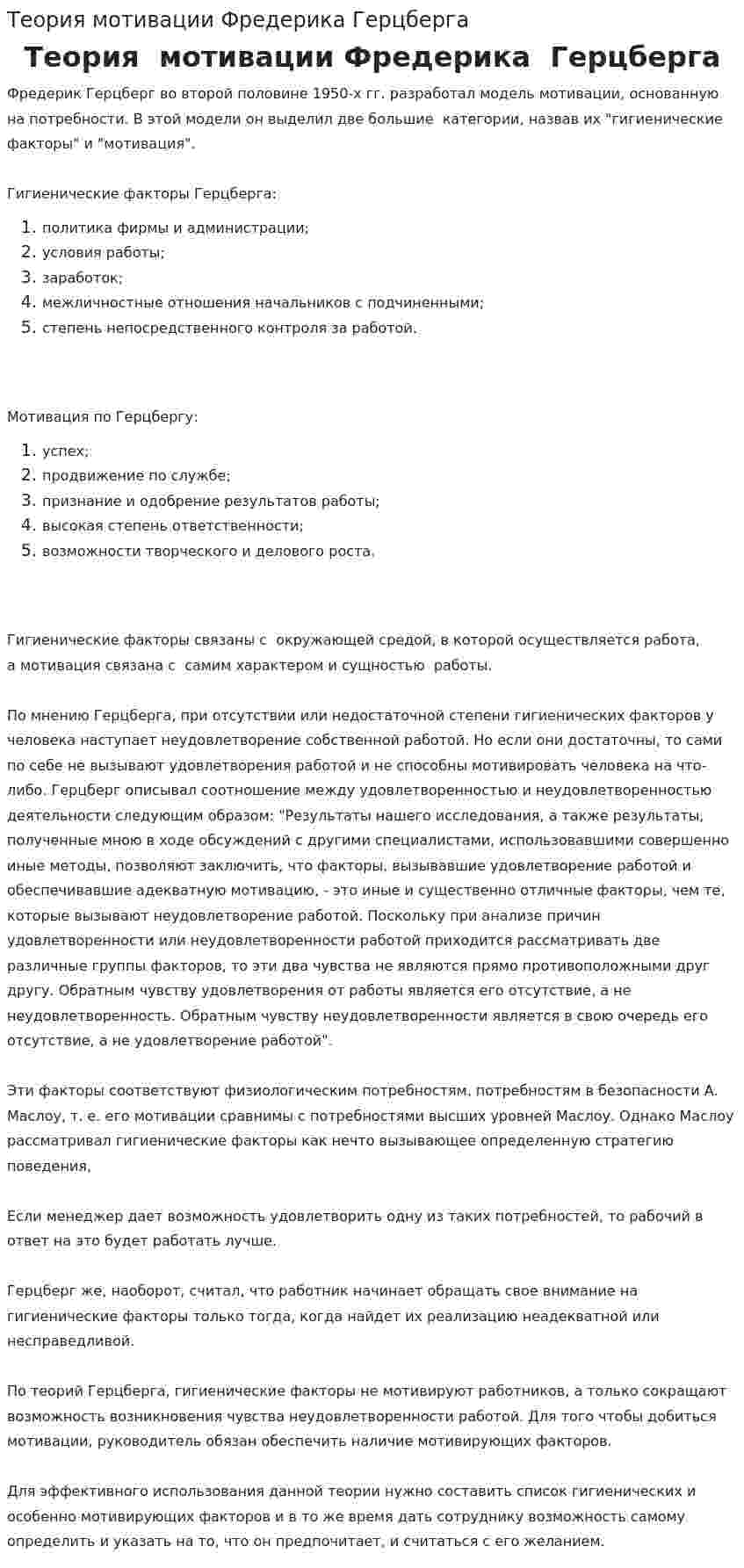 Теория мотивации Фредерика Герцберга
