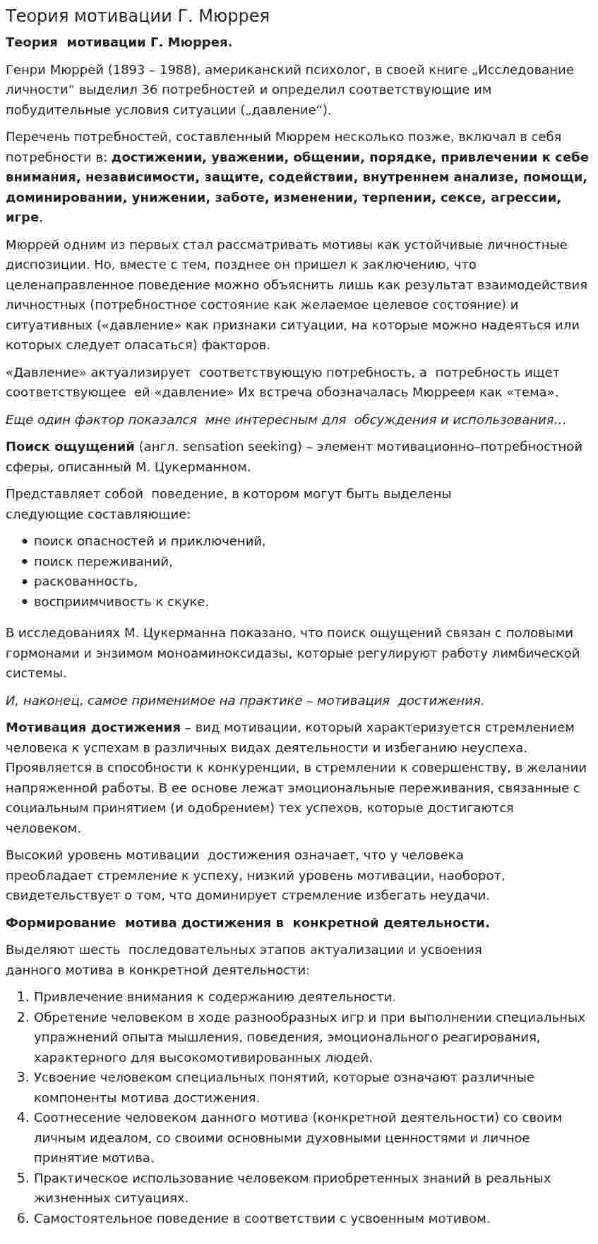 Теория мотивации Г. Мюррея