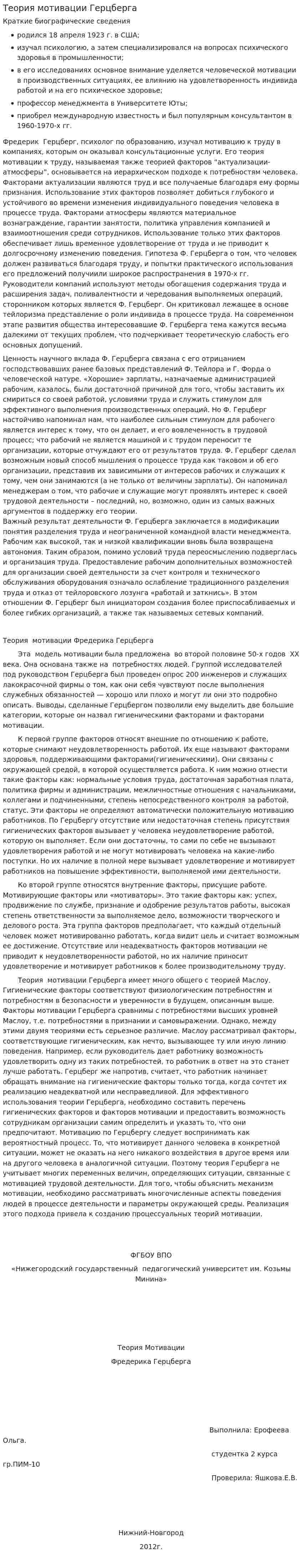 Теория мотивации Герцберга