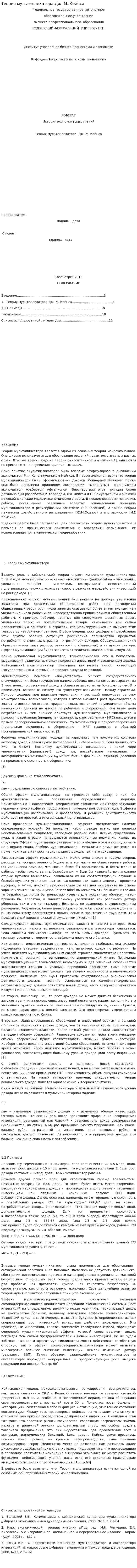 Теория мультипликатора Дж. М. Кейнса. 2