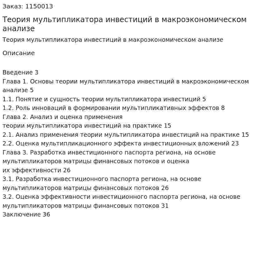 Теория мультипликатора инвестиций в макроэкономическом анализе (Курсовая работа) 