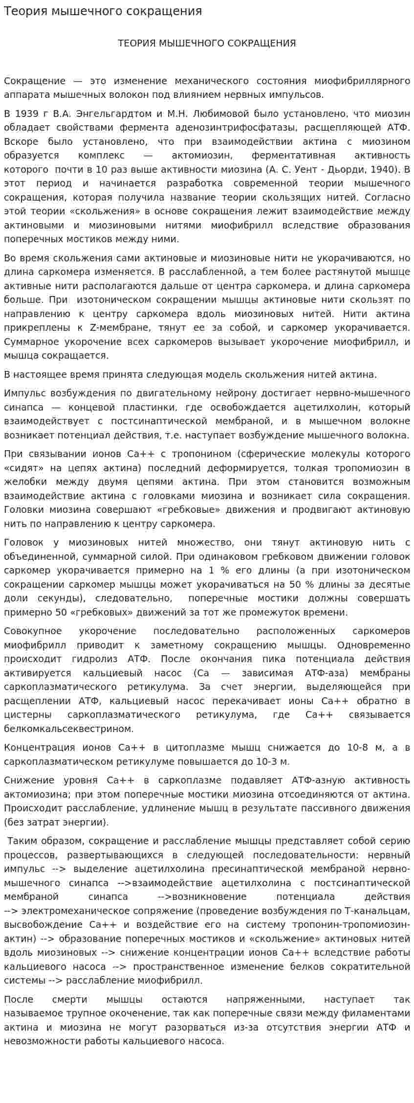 Теория мышечного сокращения