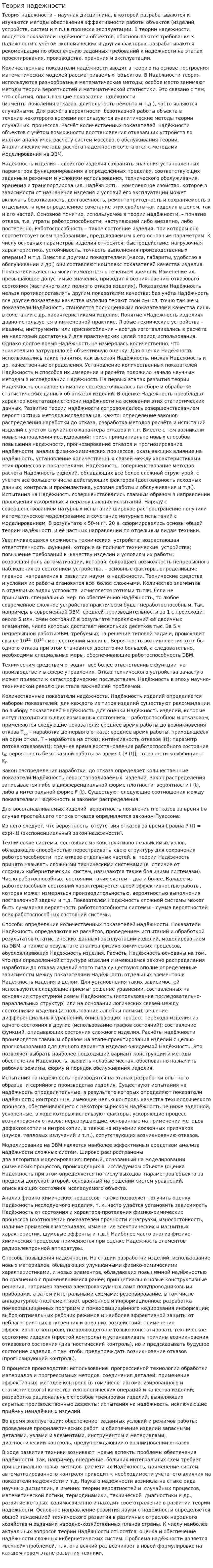 Теория надежности