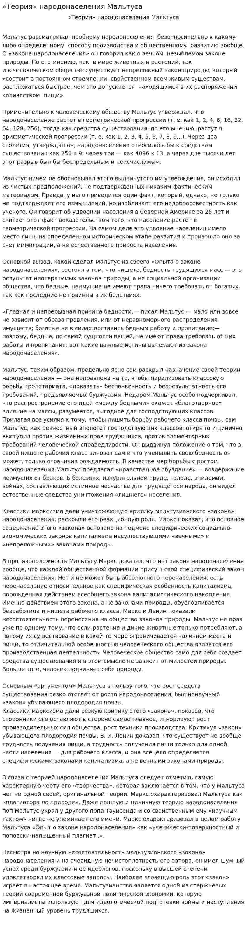 «Теория» народонаселения Мальтуса. 2