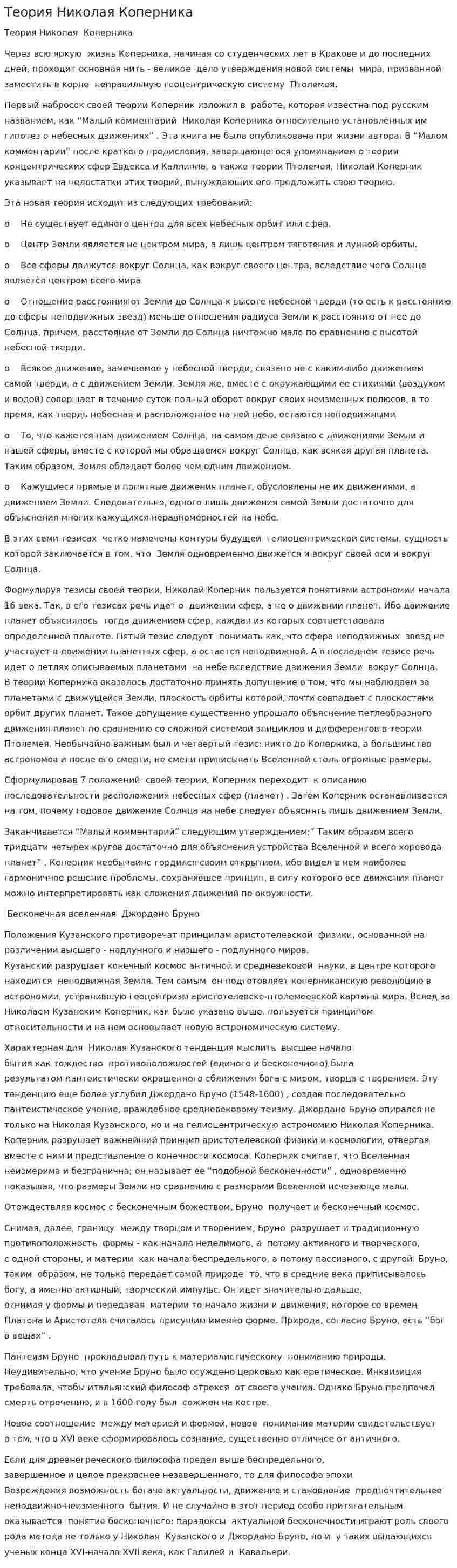 Теория Николая Коперника. 2