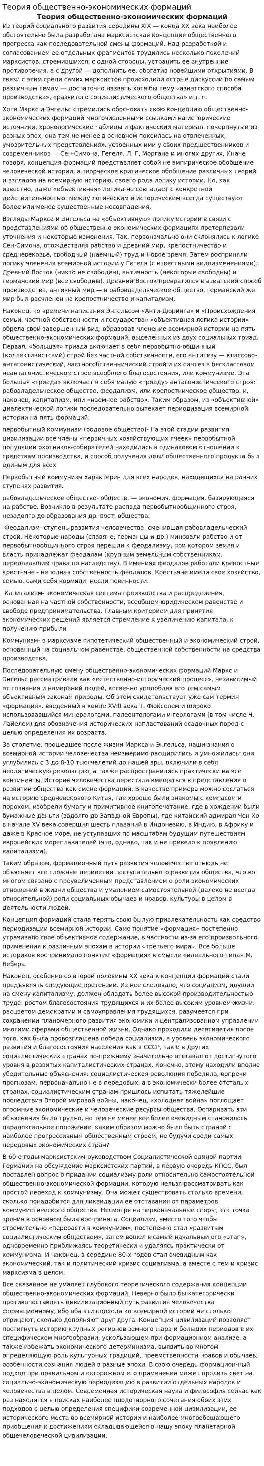 Теория общественно-экономических формаций