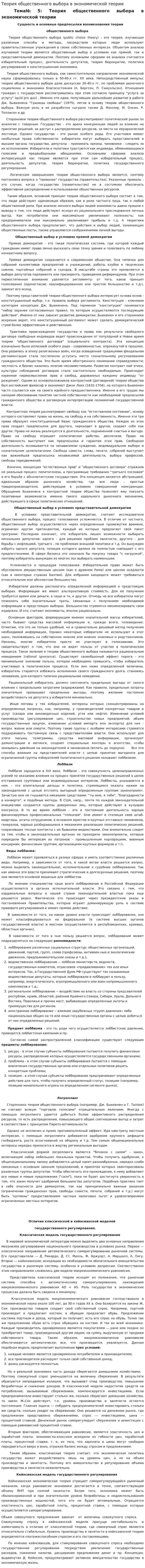 Теория общественного выбора в экономической теории