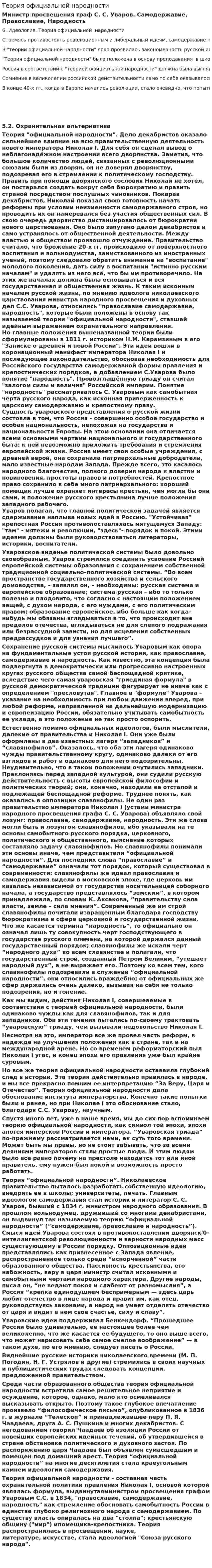 Теория официальной народности. 2