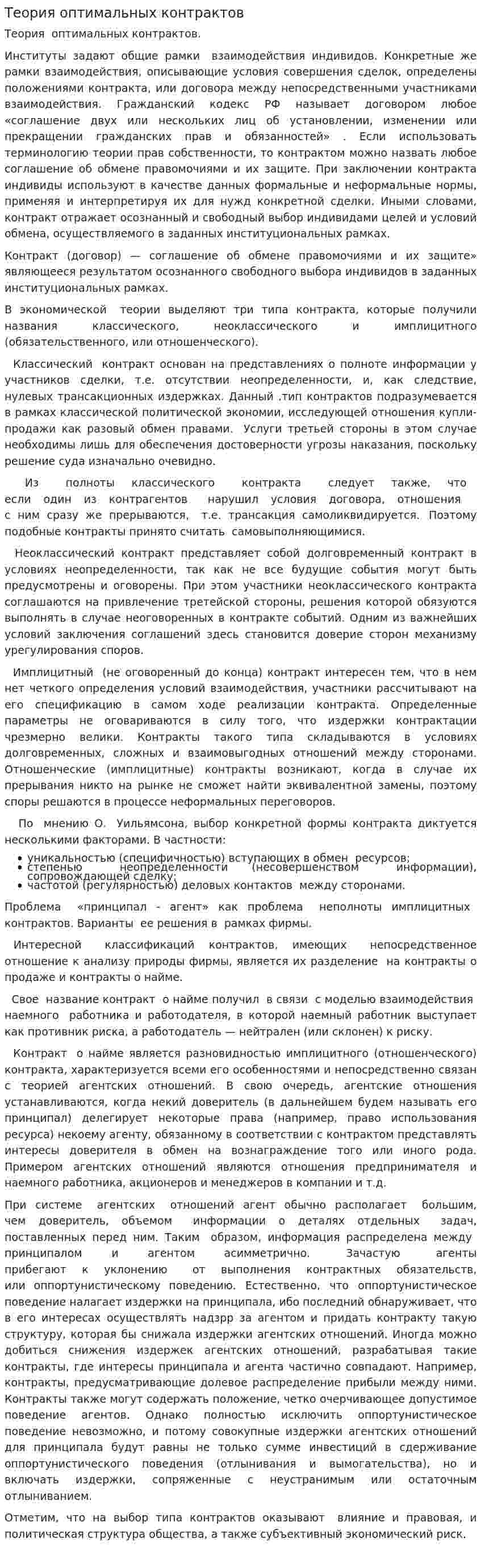 Теория оптимальных контрактов