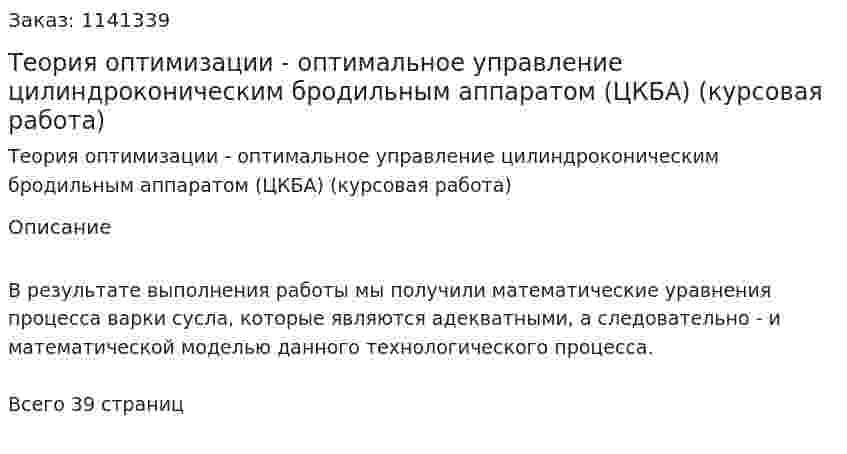 Теория оптимизации - оптимальное управление цилиндроконическим бродильным аппаратом (ЦКБА) (курсовая работа) 
