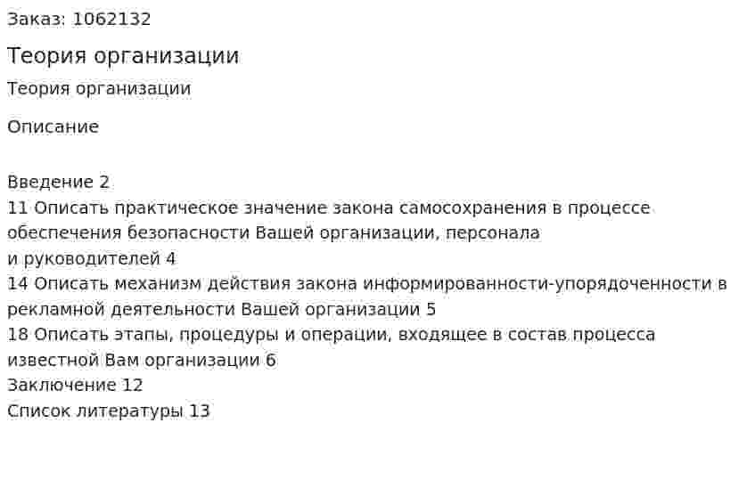 Теория организации (контрольная работа) 