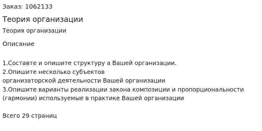 Теория организации (контрольная работа) 
