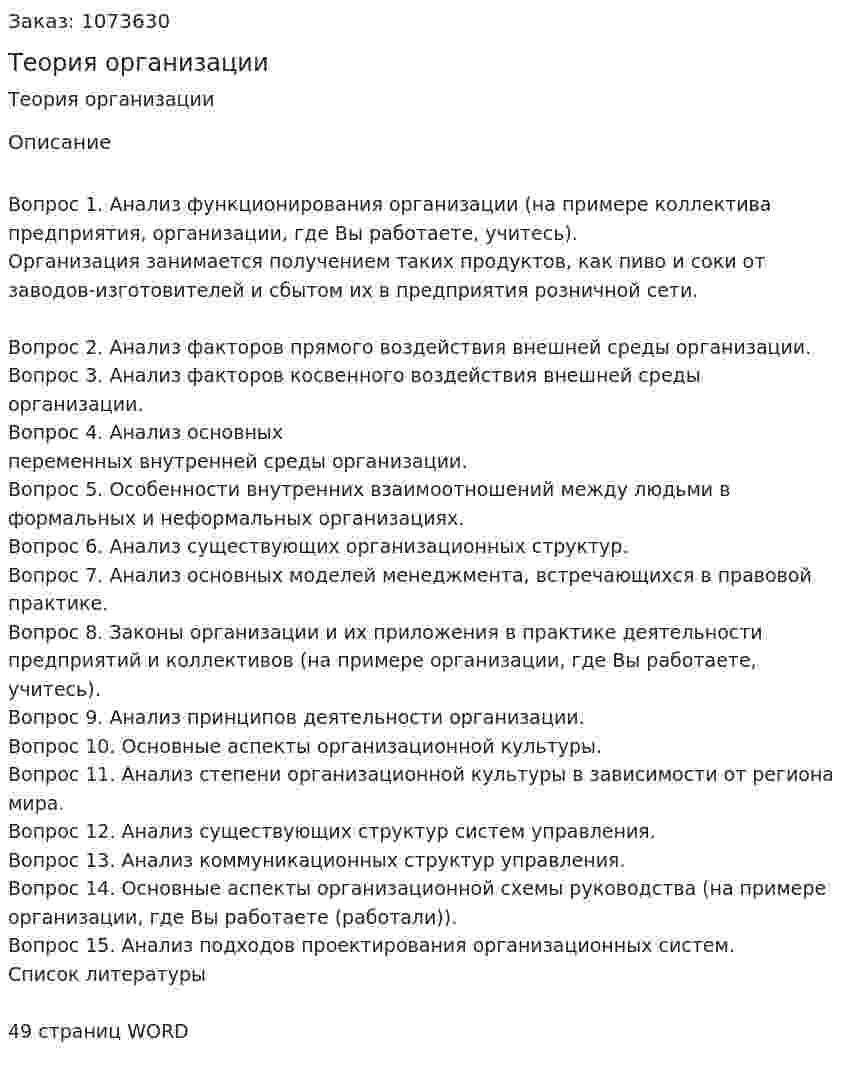 Теория организации (контрольная работа) 