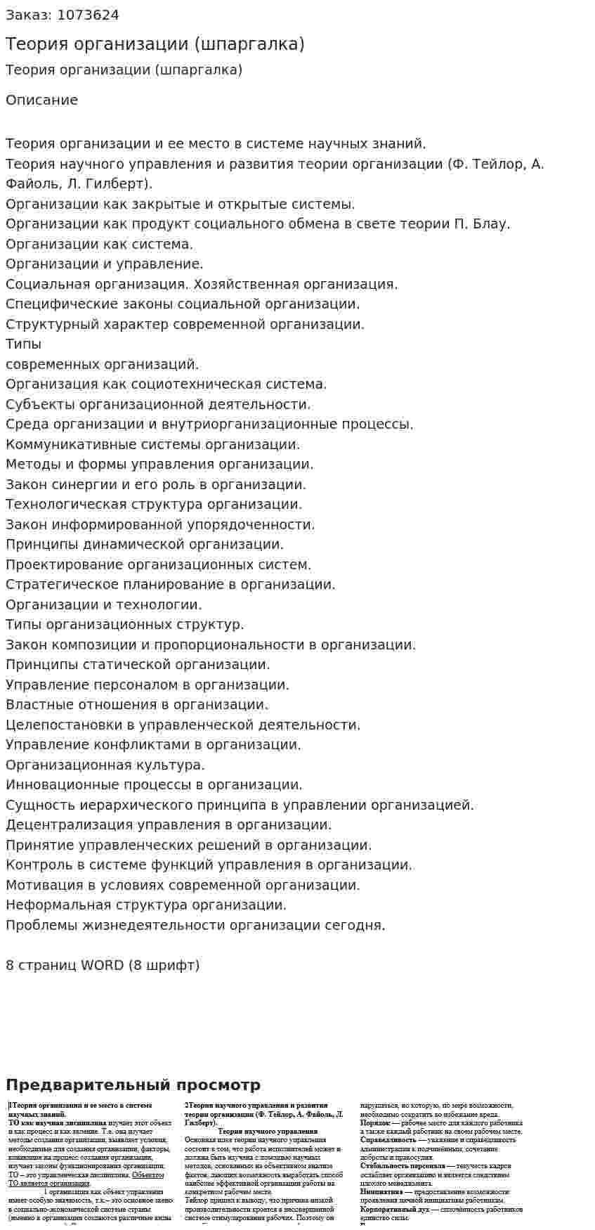 Теория организации (шпаргалка) 