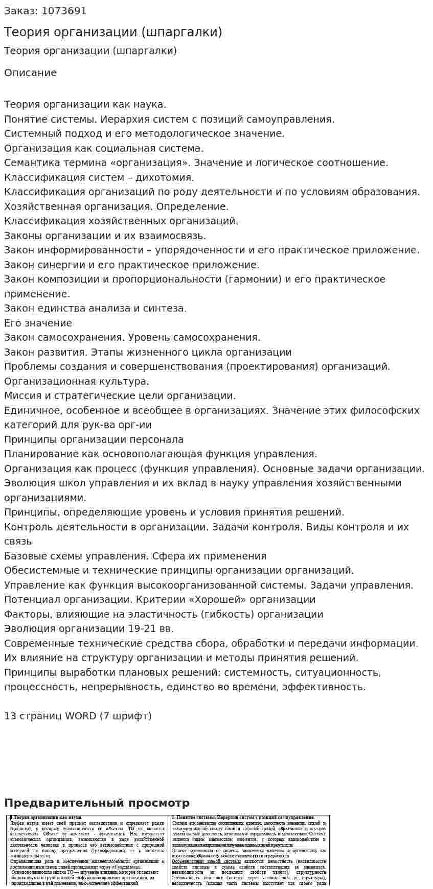 Теория организации (шпаргалки) 