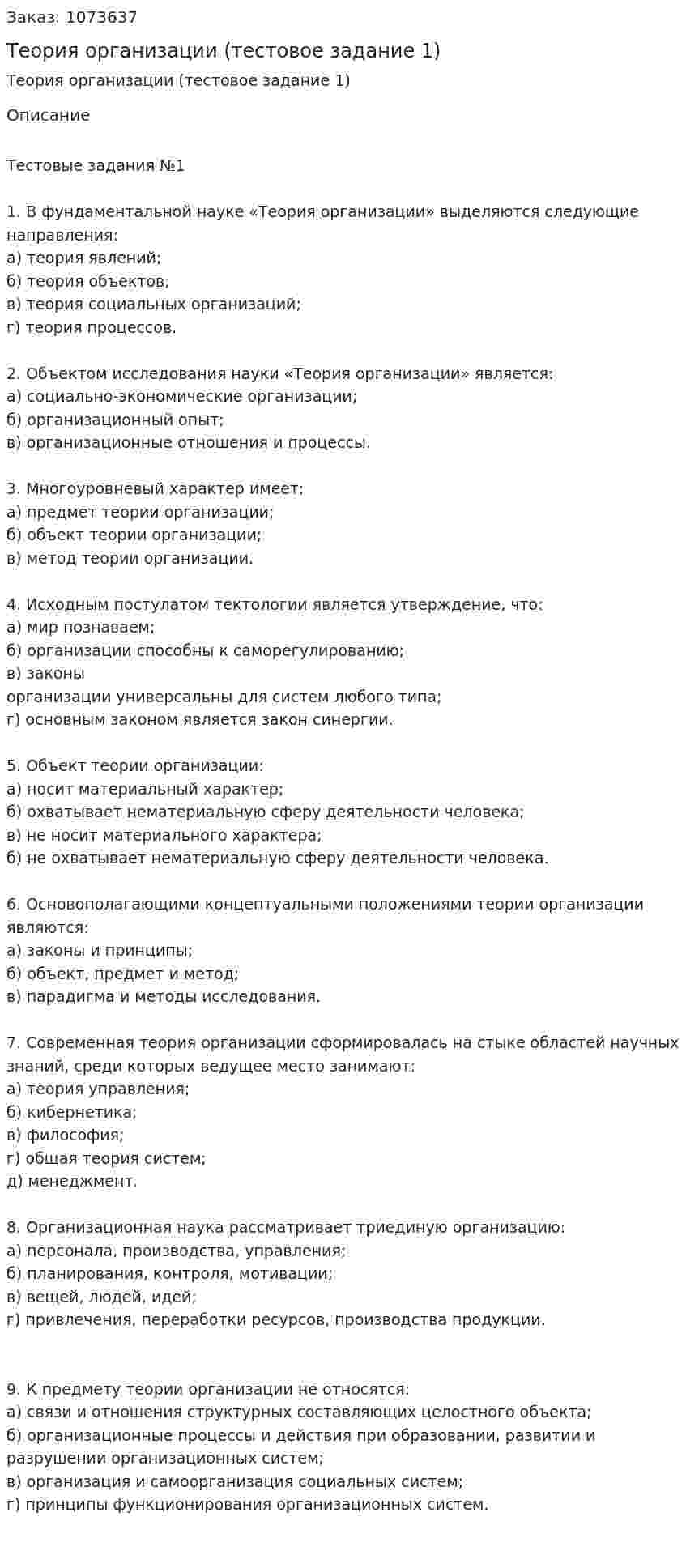 Теория организации (тестовое задание 1) 