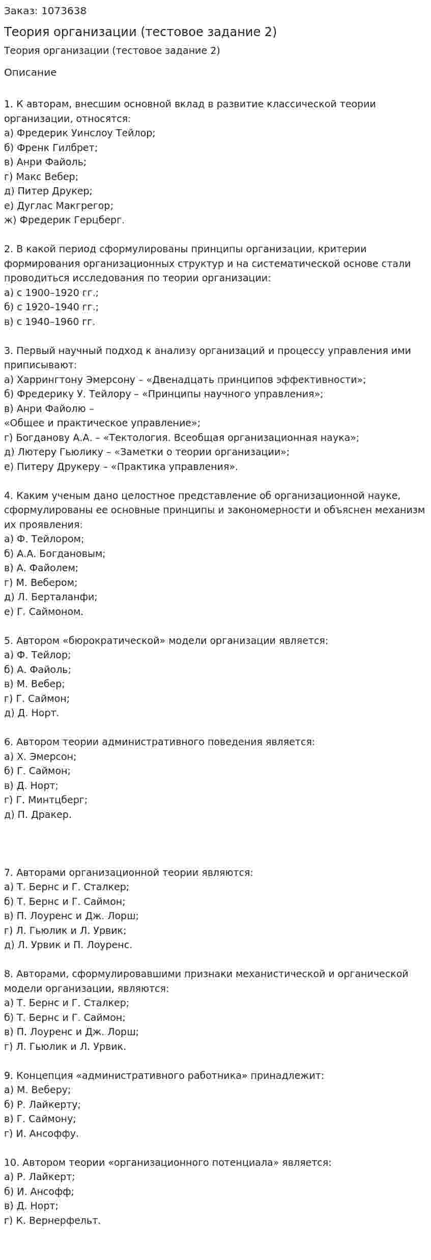 Теория организации (тестовое задание 2) 