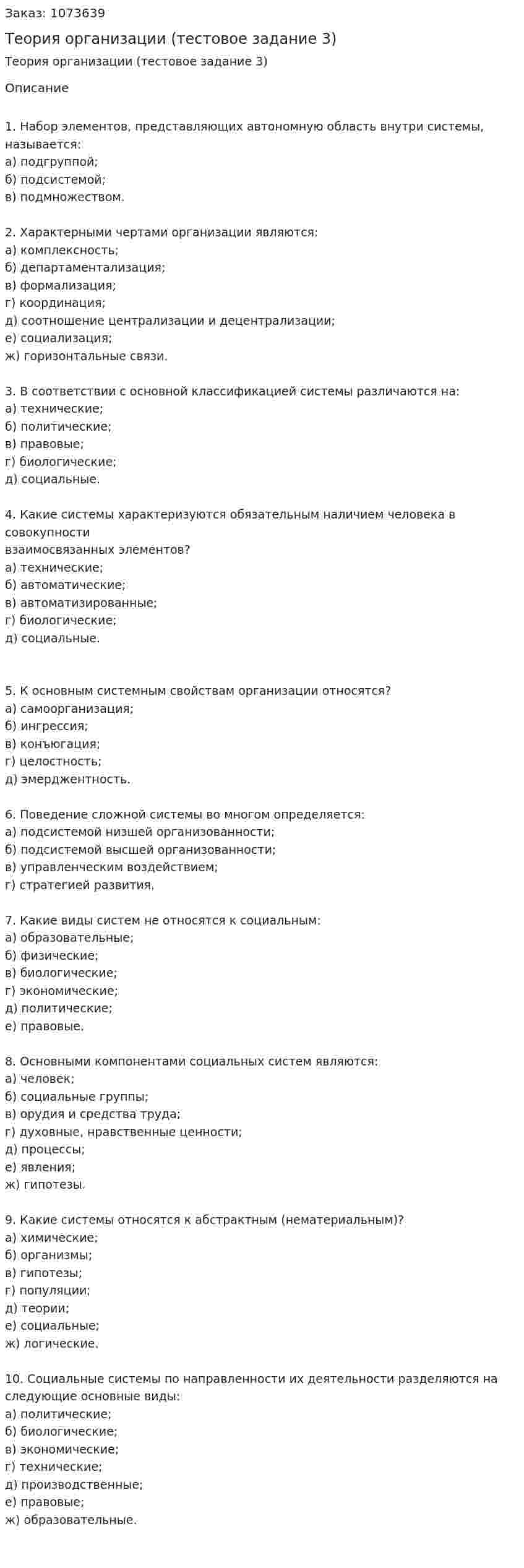 Теория организации (тестовое задание 3) 