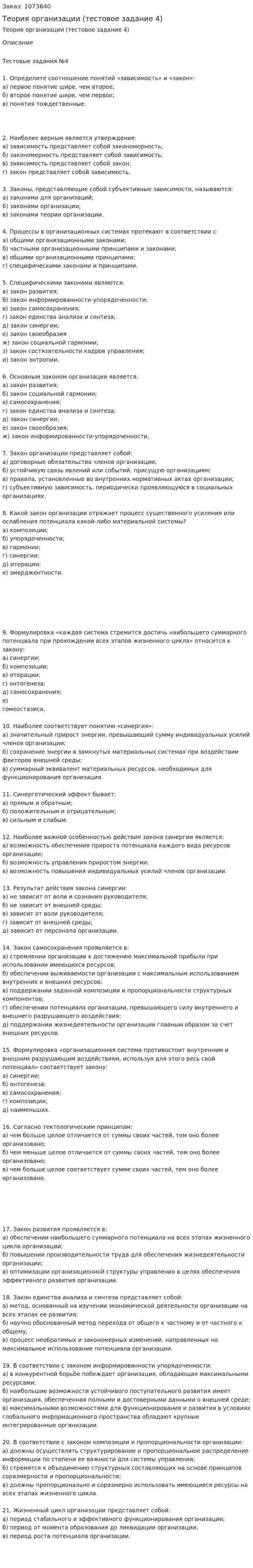 Теория организации (тестовое задание 4) 