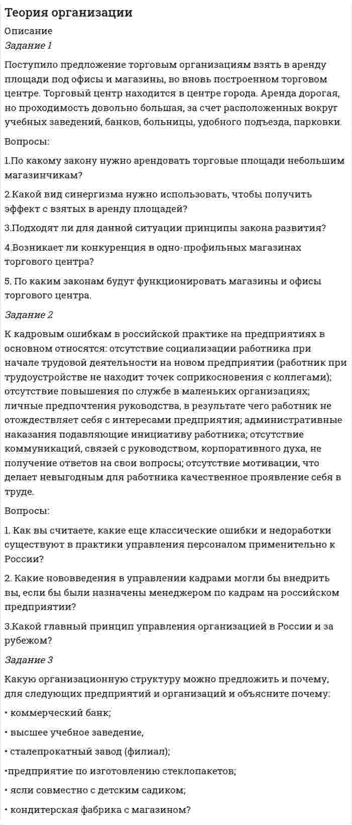 




Описание


Задание 1 по теме «Сводка и группировка статистических данных»
Представлены значения возраста покупателей магазина «Гала»:
35, 29, 41, 36, 38, 41, 39, 29, 35, 39, 36, 27, 25, 29, 41, 38, 54, 41, 29, 51, 23, 47, 59, 45, 29, 29, 35, 36, 51, 26.
- Построить дискретный ряд распределения
- Построить интервальный ряд распределения, разбив представленные значения на 4 группы, для чего использовать следующий макет таблицы.
Задание 2 по теме «Абсолютные и относительные статистические показатели»
По данным таблицы о производстве детских игрушек (машинки) в РФ вычислите относительные показатели динамики с переменной и постоянной базой сравнения. Проверьте их взаимосвязь.
Показатель 2003 2004 2005 2006
Произведено игрушек, млн т. 5,5 4,9 4,1 5,3
Задание 3 по теме «Средние величины в статистике. Изучение вариации»
Имеются следующие данные о заработной плате одного из предприятий города:
Месячная заработная плата, руб. Число рабочих
3000-4000 10
4000-5000 20
5000-6000 48
6000-7000 60
7000-8000 42
8000-9000 20
Итого: 200
Определите среднемесячную заработную плату одного рабочего, выбор формулы обоснуйте. Рассчитайте показатели вариации. Может ли полученная средняя величина характеризовать данную совокупность.
Задание 4 по теме «Выборочное наблюдение»
При контрольной проверке качества апельсинов проведена 10%-ная серийная выборка. Из партии, содержащей 50 ящиков апельсинов (вес ящиков одинаков), методом механического отбора взято 5 ящиков. В результате сплошного обследования находящихся в ящике апельсинов получили данные об удельном весе бракованных апельсинов. Результаты следующие:
№ ящика, попавшего в выборку 1 2 3 4 5
Уд. вес бракованной продукции, % 1,2 1,8 2,0 1,0 1,5
Определите с вероятностью 0,954 доверительные интервалы удельного веса бракованной продукции для всей партии апельсинов.
Задание 5 по теме «Индексы»
Имеются следующие данные о продаже товаров:
Товар Базисный период Отчетный период
цена, руб. количество, тыс.ед. цена, руб. количество, тыс. ед.
А 100 200 200 120
Б 150 400 320 250
Определите:
а) индивидуальные индексы: цен, физического объема и товарооборота;
б) общие индексы: цен, физического объема товарооборота, стоимости проданных товаров;
в) абсолютное и относительное изменение товарооборота за счет изменения цен и физического объема продаж.
Сделайте выводы.




Оглавление


Содержание
Задание 1 по теме «Сводка и группировка статистических данных» 3
Задание 2 по теме «Абсолютные и относительные статистические показатели» 5
Задание 3 по теме «Средние величины в статистике. Изучение вариации» 7
Задание 4 по теме «Выборочное наблюдение» 10
Задание 5 по теме «Индексы» 13
Список использованных источников 16




Список литературы


Не подошли данные? Другой вариант? Не проблема! Напишите мне, оформите заказ и в течение 1-5 дней (в зависимости от загруженности) я выполню вашу работу.
Работа была выполнена в 2020 году, принята преподавателем без замечаний.
Пример оформления задач для общего представления о качестве приобретаемой работы можно посмотреть в моем профиле (образцы решений) или прикрепленном демо-файле.
Расчеты выполнены достаточно подробно. Все расчеты сопровождены формулами, пояснениями, выводами. Формулы и расчеты аккуратно набраны в microsoft equation.
Объем работы 16 стр. TNR 14, интервал 1,5.
Если есть вопросы по работе, то пишите в ЛС.



            
            
            Задание 1 Поступившие денежные средства в счет оплаты вклада в уставный капитал, были распределены следующим образом: внесено при открытии расчетного счета в банк 32 500 руб.; оставлено в кассе 5 000 руб. Отразить данную операцию на счетах бухгалтерского учета.Задание 1 Поступило предложение торговым организациям взять в аренду площади под офисы и магазины, во вновь построенном торговом центре. Торговый центр находится в центре города. Аренда дорогая, но проходимость довольно большая, за счет расположенных вокруг учебных заведений, банков, больницы, удобного подъезда, парковки.Задание 1. По счету «Касса» подсчитайте обороты и определите конечный остаток. Данные для решения задачи: 1. Остаток денег в кассе 31 августа 200_ г. 2 100ЗАДАНИЕ 1 по теме: Деньги, их сущность, роль и эволюция. Законы денежного обращения. Денежная система государства Вариант 2 Найдите статистические данные об уровне инфляции в России, используя информационные материалы Банка России и Росстата РФ за период 5 последних лет, а также об инфляции в другой стране (на выбор)ЗАДАНИЕ 1 по теме: Деньги, их сущность, роль и эволюция. Законы денежного обращения. Денежная система государства Вариант 2 Найдите статистические данные об уровне инфляции в России, используя информационные материалы Банка России и Росстата РФ за период 5 последних лет, а также об инфляции в другой стране (на выбор). 2Задание 1 по теме «Сводка и группировка статистических данных» Представлены значения возраста покупателей магазина «Гала»: 35, 29, 41, 36, 38, 41, 39, 29, 35, 39, 36, 27, 25, 29, 41, 38, 54, 41, 29, 51, 23, 47, 59, 45, 29, 29, 35, 36, 51, 26. - Построить дискретный ряд распределенияЗадание 1 по теме «Система макроэкономических показателей и методы их определения» Имеются следующие данные по стране N (млн. руб.): Данные по стране N Показатели Базисный год Отчетный год Валовой выпуск товаров и услуг в основных ценах 350000 320000Задание 1. Построить модель парной линейной регрессии y = a + bx +e. 2. Изобразить на графике исходные и модельные значения. 3. Рассчитать коэффициенты корреляции и эластичности, коэффициенты эластичности сопоставить с коэффициентами регрессии.. 3Задание 1. Построить модель парной линейной регрессии y = a + bx +e. 2. Изобразить на графике исходные и модельные значения. 3. Рассчитать коэффициенты корреляции и эластичности, коэффициенты эластичности сопоставить с коэффициентами регрессии.. 4Задание 1. Построить модель парной линейной регрессии y = a + bx +e. 2. Изобразить на графике исходные и модельные значения. 3. Рассчитать коэффициенты корреляции и эластичности, коэффициенты эластичности сопоставить с коэффициентами регрессии. 4. Сделать прогноз на следующий шаг.Задание 1. Построить модель парной линейной регрессии y = a + bx +e. 2. Изобразить на графике исходные и модельные значения. 3. Рассчитать коэффициенты корреляции и эластичности, коэффициенты эластичности сопоставить с коэффициентами регрессии.. 5Задание 1. Построить модель парной линейной регрессии y = a + bx +e. 2. Изобразить на графике исходные и модельные значения. 3. Рассчитать коэффициенты корреляции и эластичности, коэффициенты эластичности сопоставить с коэффициентами регрессии.. 6ЗАДАНИЕ 1 Построить структуру представления о проведении аварийно-спасательных работ при пожаре в виде таблицы. ЗАДАНИЕ 2 Построить структуру представления о системе комплектования и обеспечения нештатных аварийно-спасательных формирований организации в виде таблицы.Задание 1. Построить таблицу истинности для следующих выражений и представить их в СДНФ и СКНФ. Задание 2. Упростить логическое выражение. Осуществить переход к стандартному базису (отрицание только над логическими переменными) и построить схему из функциональных элементов.