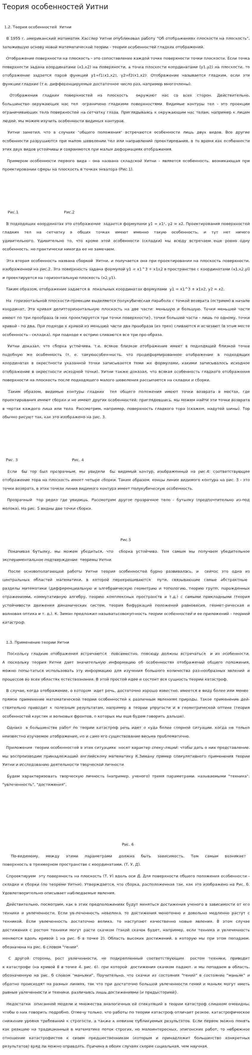 Теория особенностей Уитни