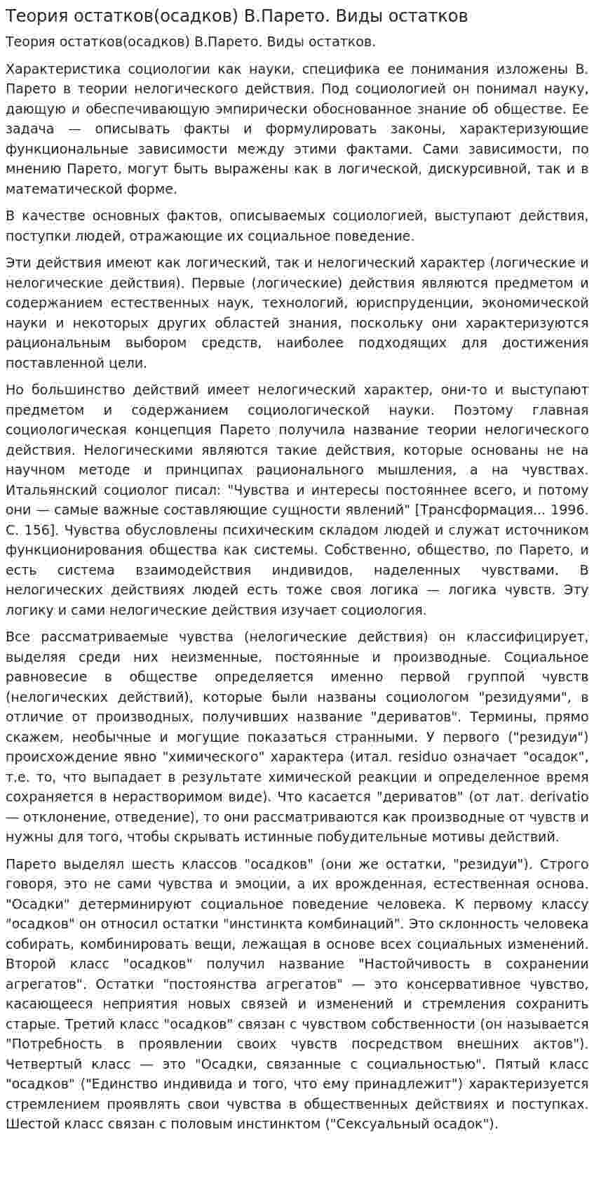Теория остатков(осадков) В.Парето. Виды остатков