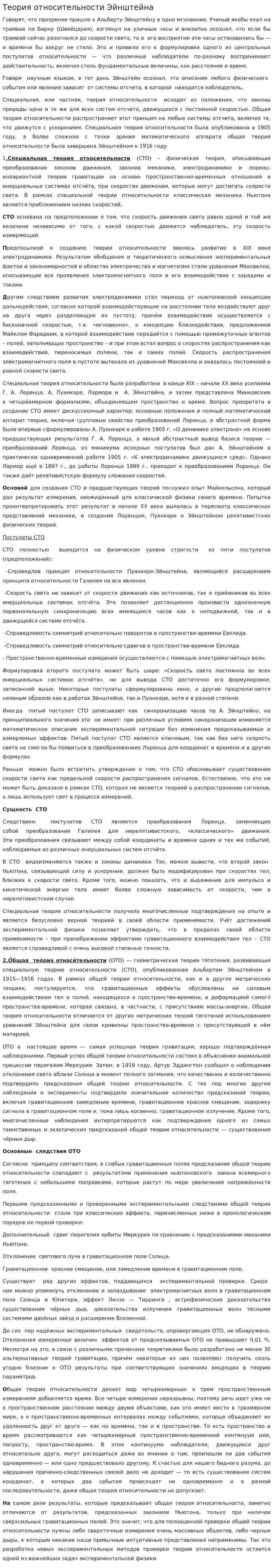 Теория относительности Эйнштейна