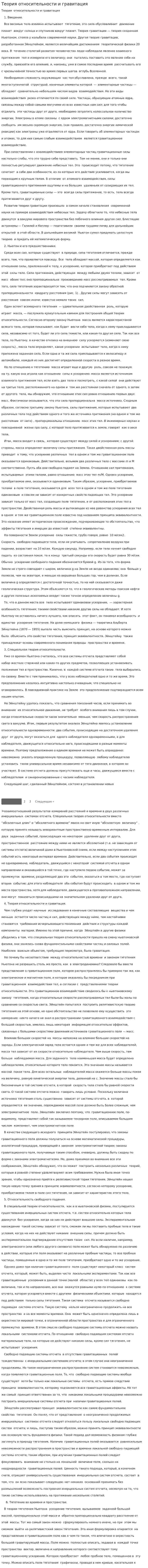 Теория относительности и гравитация